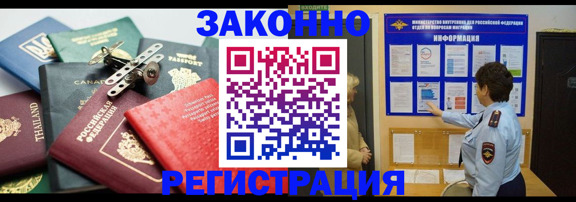 прописка законно в Бутурлиновке